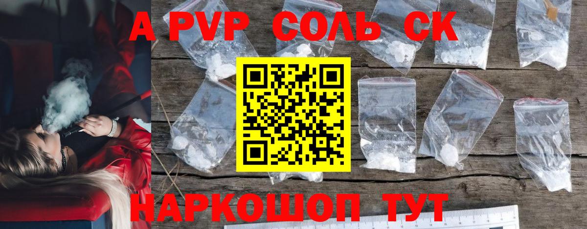 Alpha-PVP Crystall  APVP  Дивногорск  Alpha-PVP Соль  Alfa_PVP кристаллы  Вход с VPN 