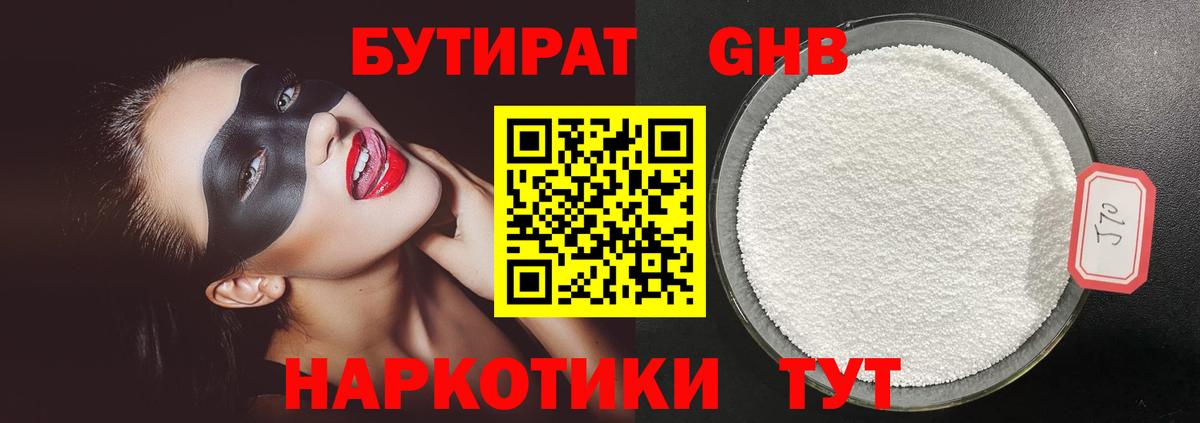 Бутират  Бутират буратино  Вход с VPN  Дивногорск 