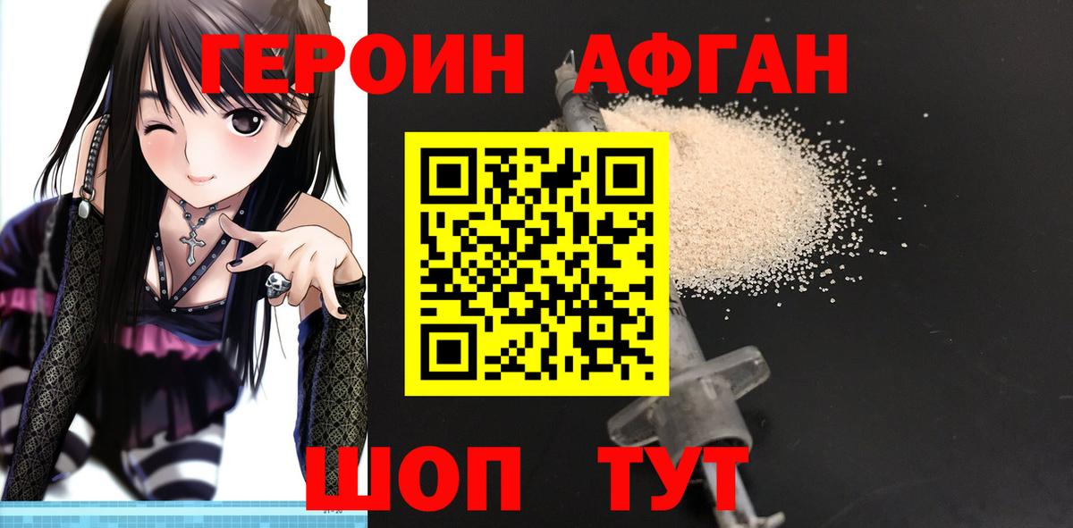 ГЕРОИН Heroin Дивногорск