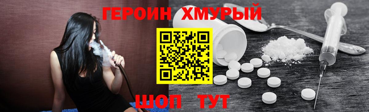 Героин  Вход с VPN  Дивногорск  Героин Афган 
