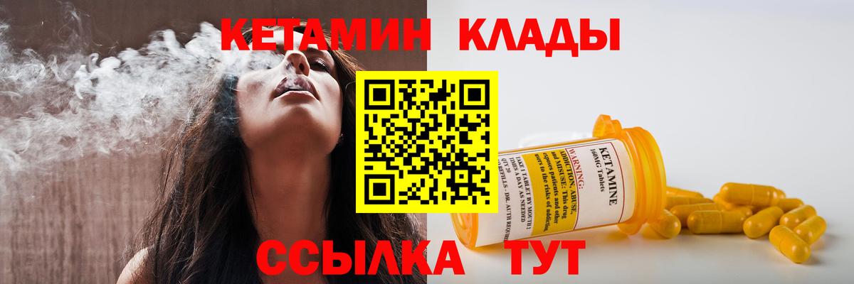 КЕТАМИН VHQ Дивногорск