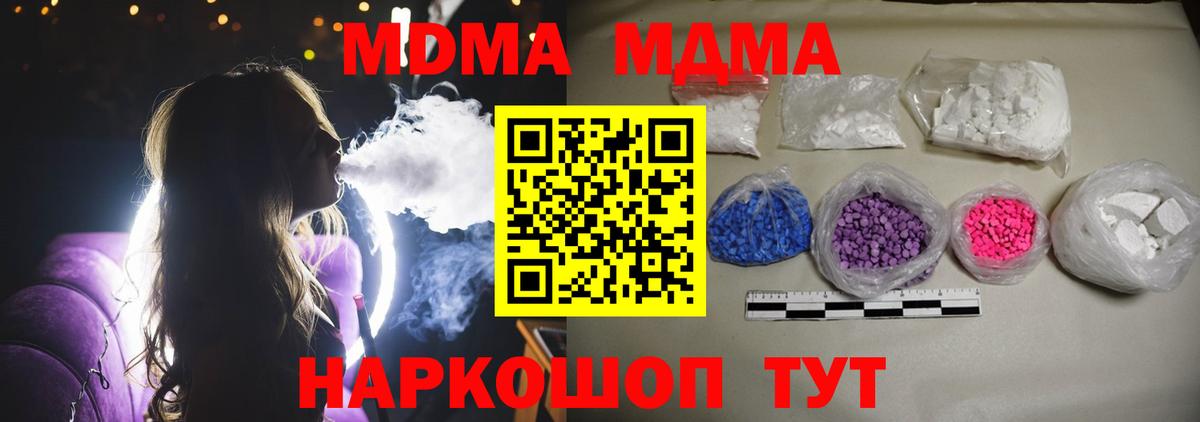 МДМА  МДМА молли  MDMA молли  Вход с VPN  Дивногорск 