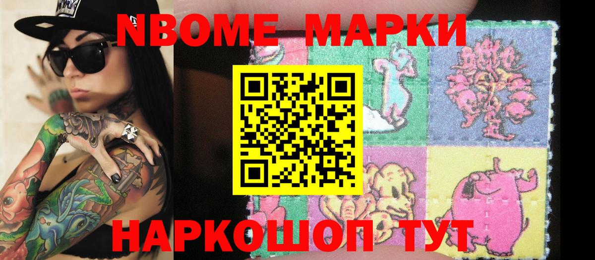 Марки NBOMe 1,8мг  Наркотические марки  Дивногорск  Вход с VPN 